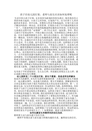 孩子在幼儿园打架