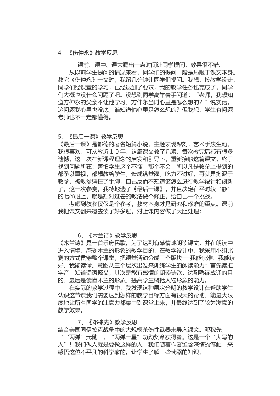 七下语文教学反思司春静_第2页