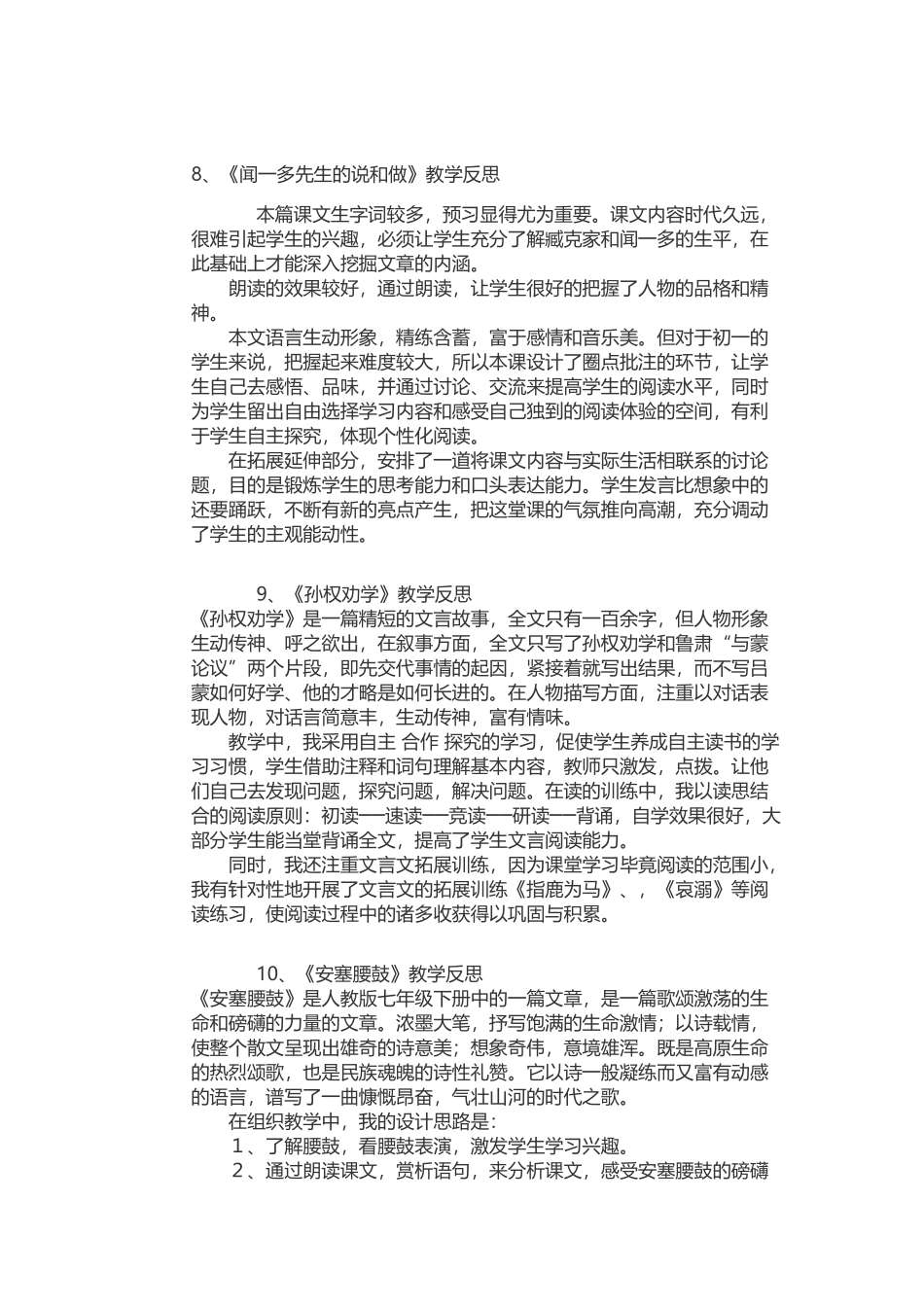 七下语文教学反思司春静_第3页