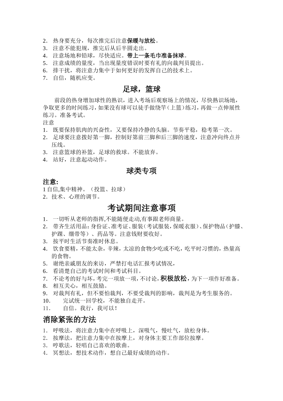 体育考试各项目的热身和注意事项（修改版）07、3_第2页