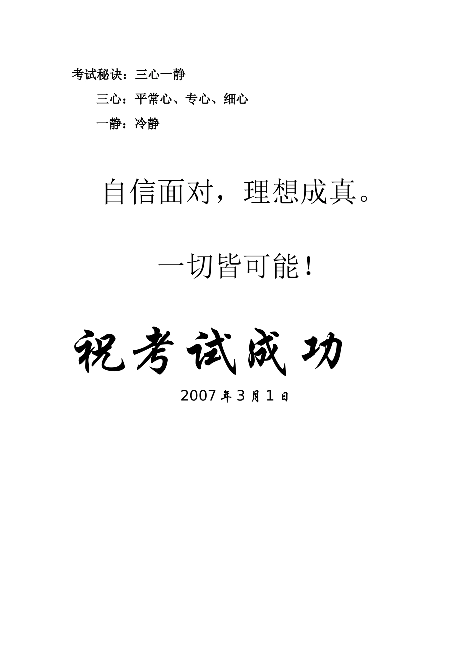 体育考试各项目的热身和注意事项（修改版）07、3_第3页