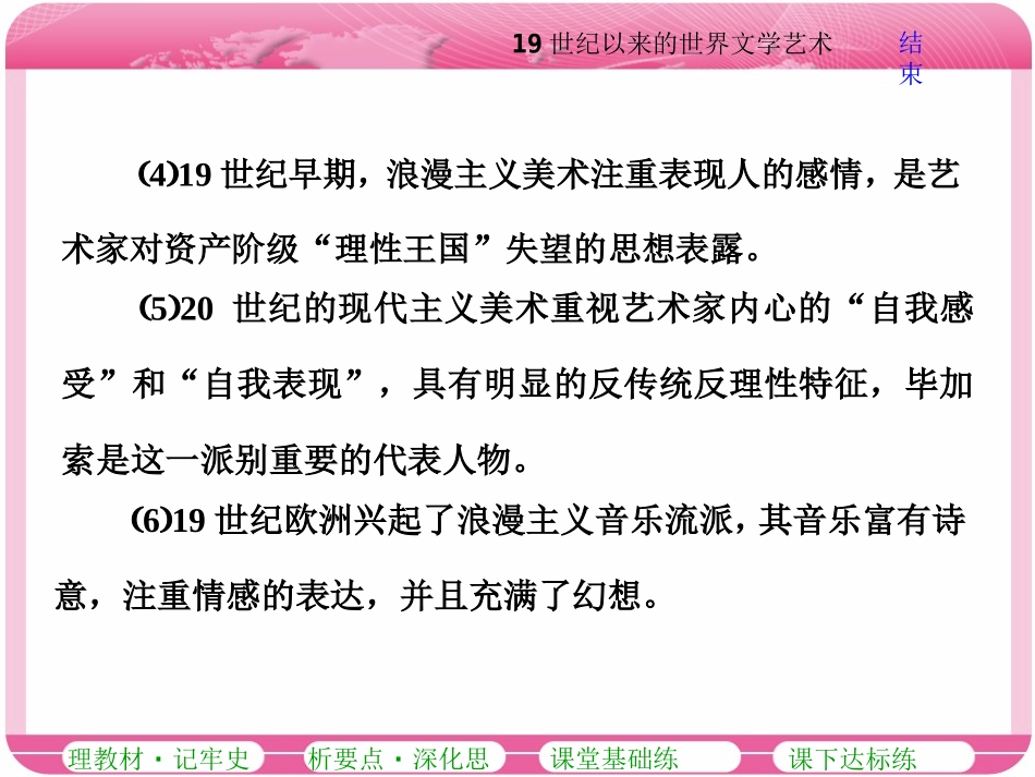 阅读课(五)19世纪以来的世界文学艺术(zxlscom)_第3页
