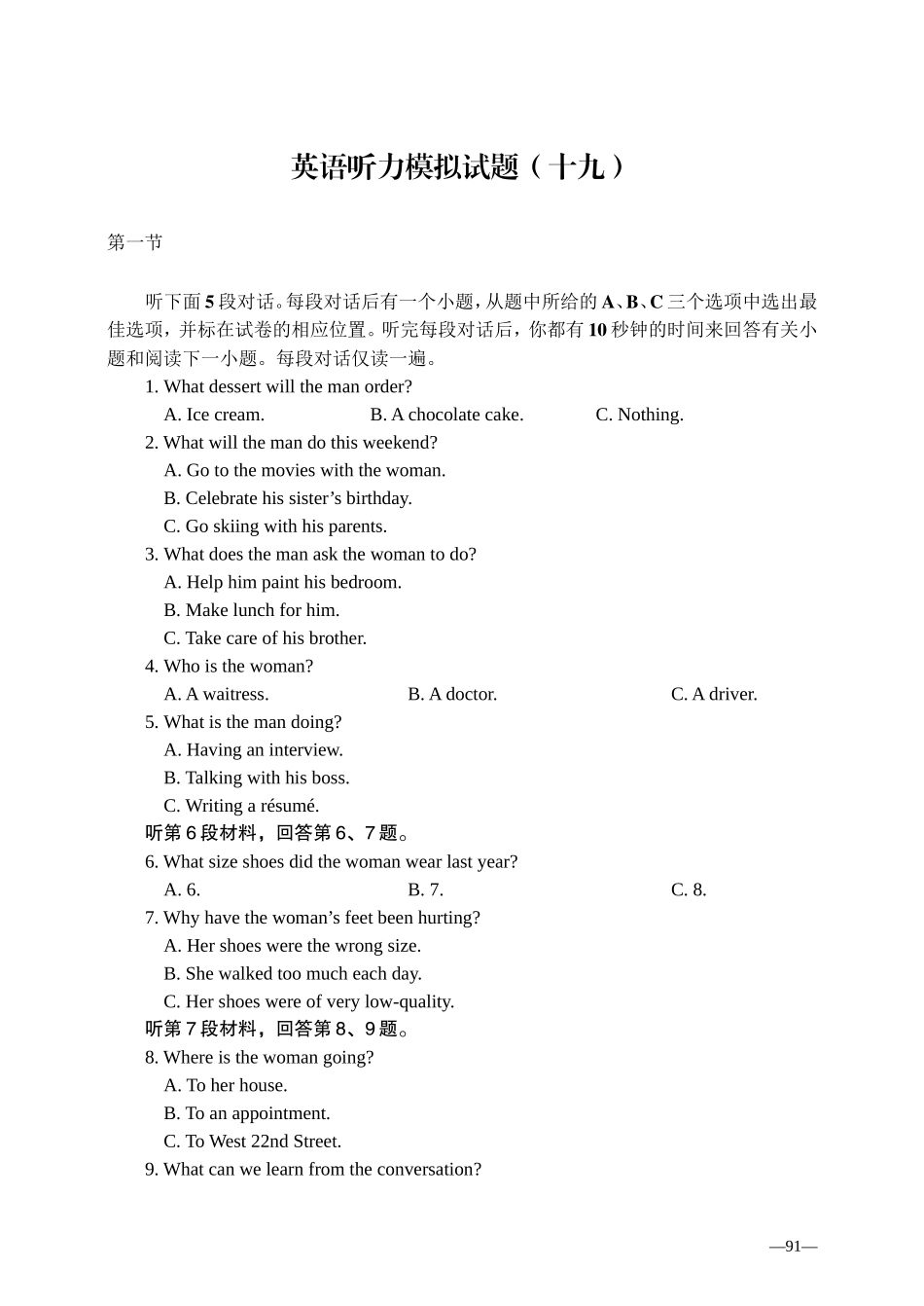2014年上高三提升版样题19、38-试题_第1页