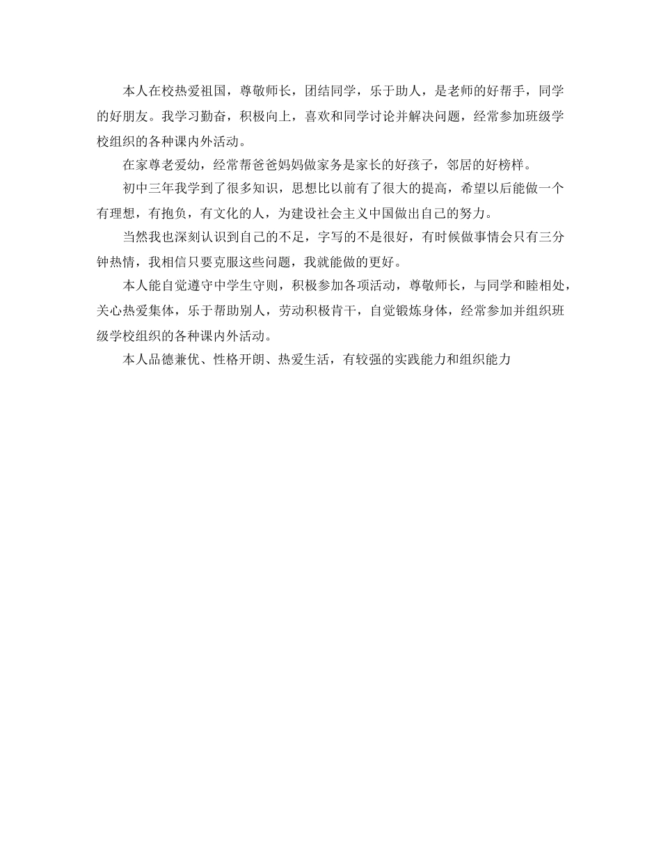 生自我评价200字两篇 _第2页