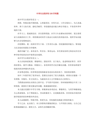 生自我评价200字两篇 