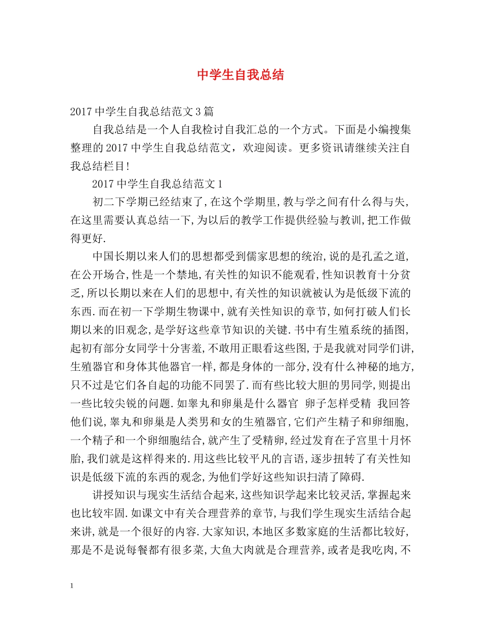 生自我总结 _第1页