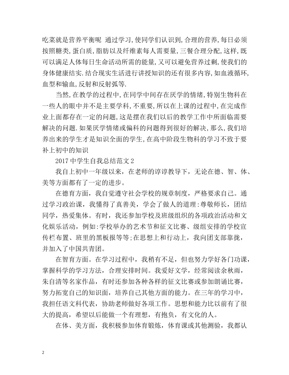 生自我总结 _第2页