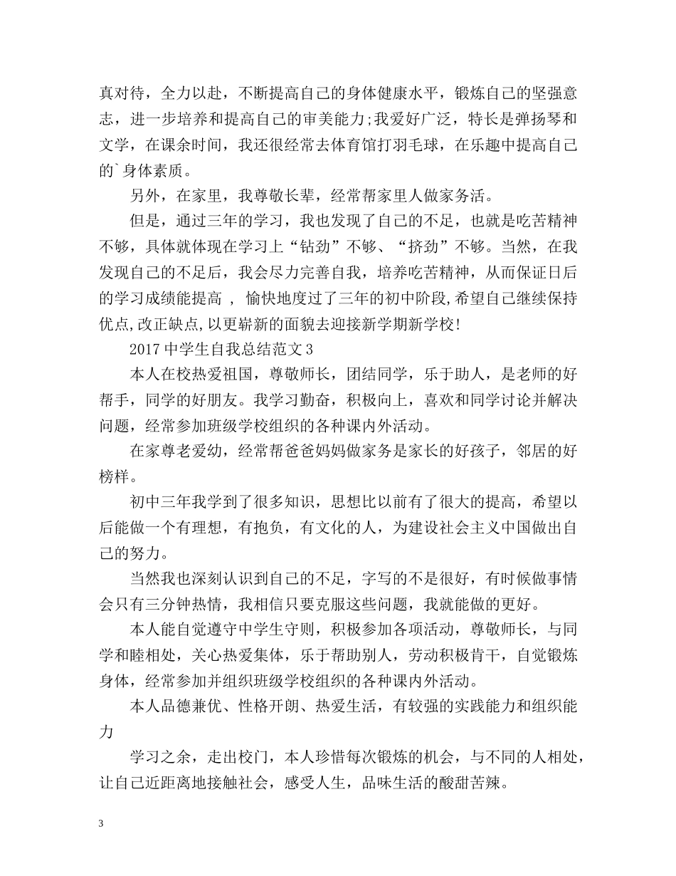 生自我总结 _第3页