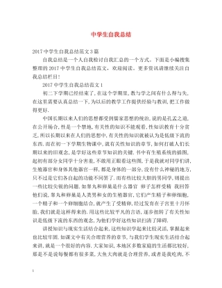 生自我总结 
