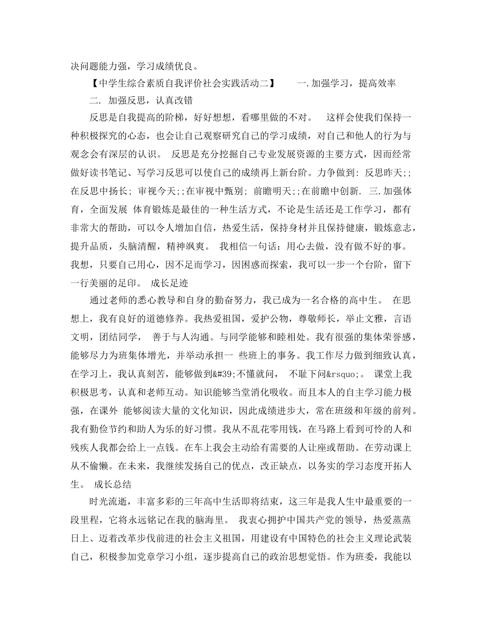 生综合素质自我评价社会实践活动 _第2页