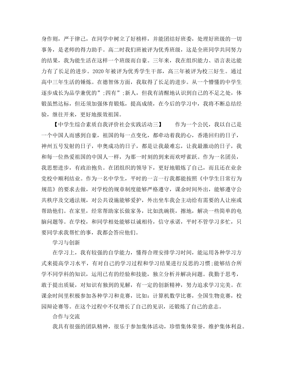 生综合素质自我评价社会实践活动 _第3页