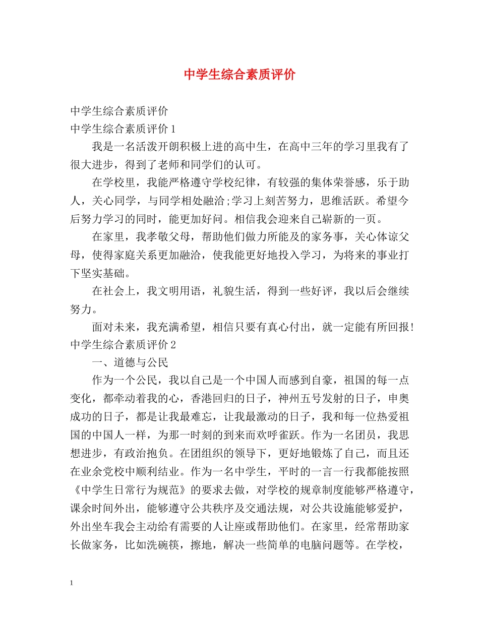 生综合素质评价 _第1页