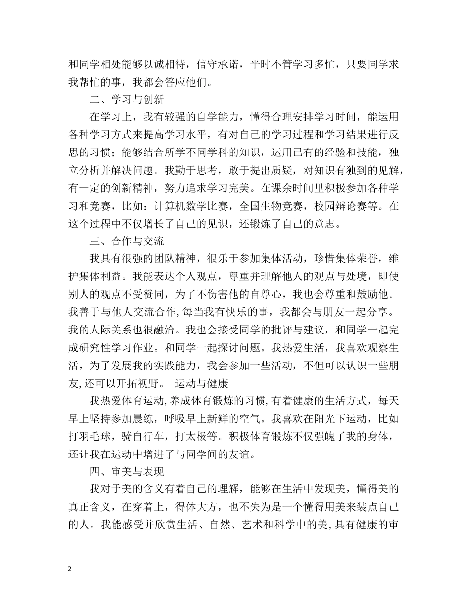 生综合素质评价 _第2页