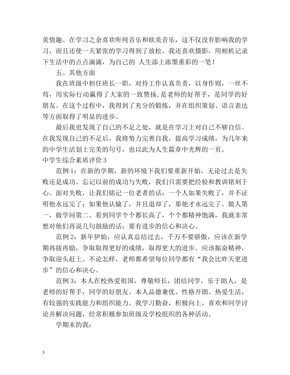 生综合素质评价 _第3页