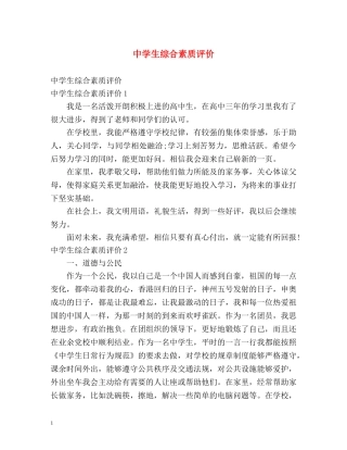 生综合素质评价 