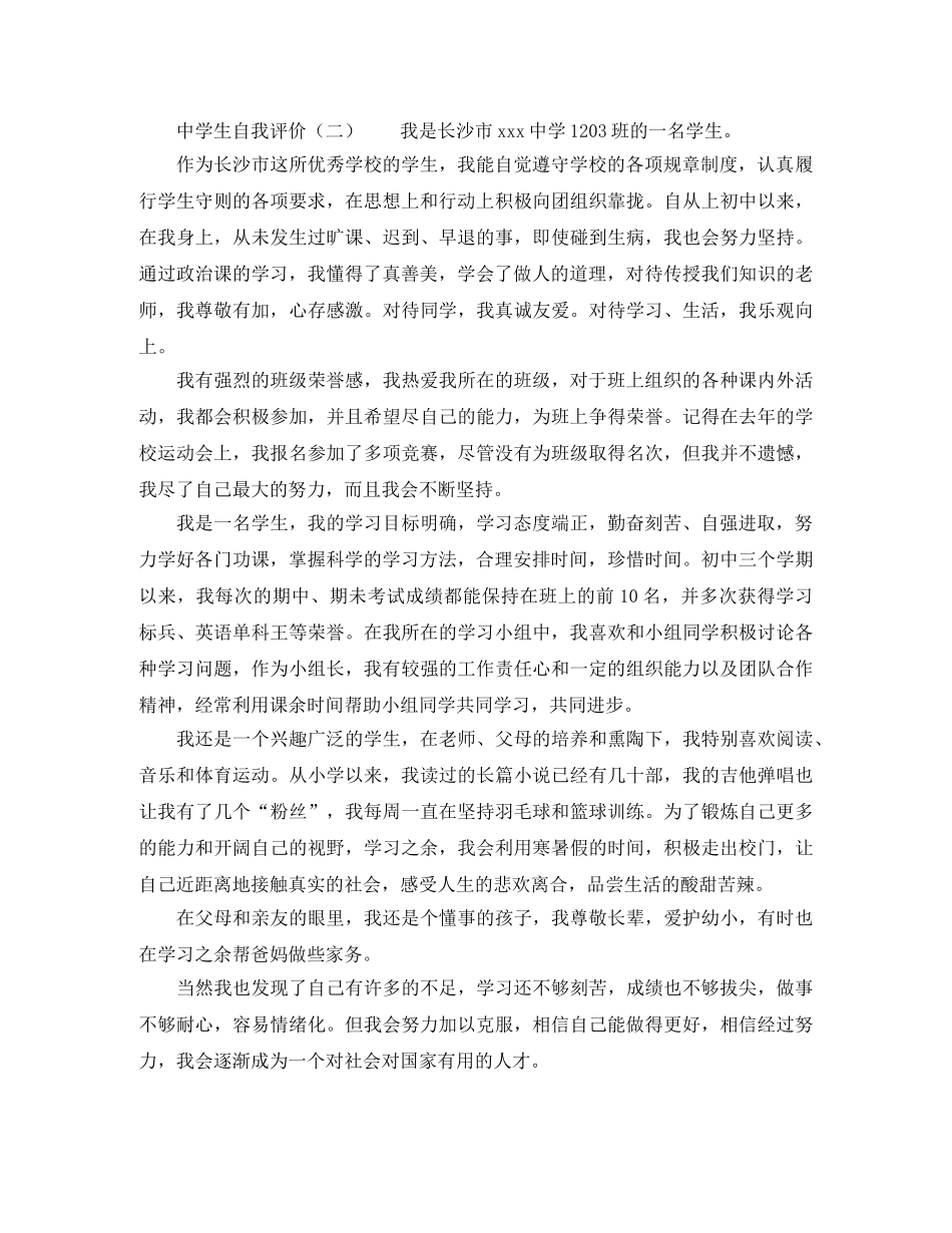 生自我评价700字 _第2页
