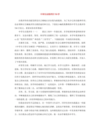 生自我评价700字 