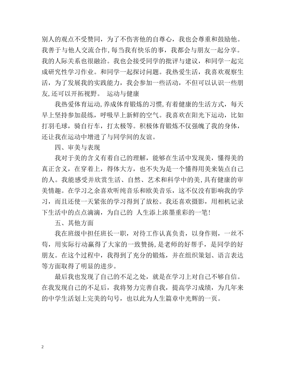 生综合素质自我评价优秀 _第2页