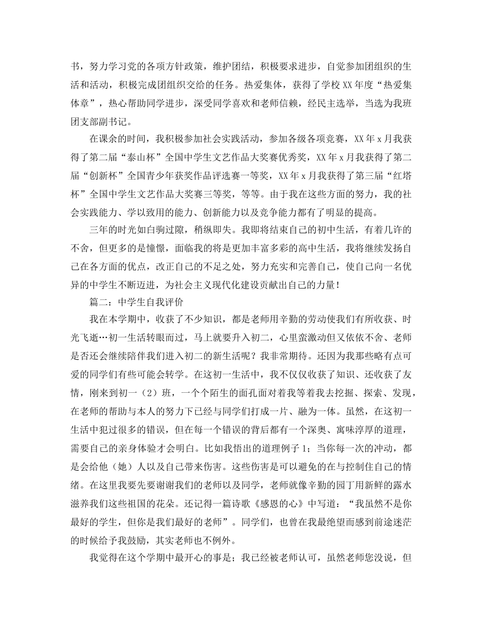 生自我评价1000字 _第2页