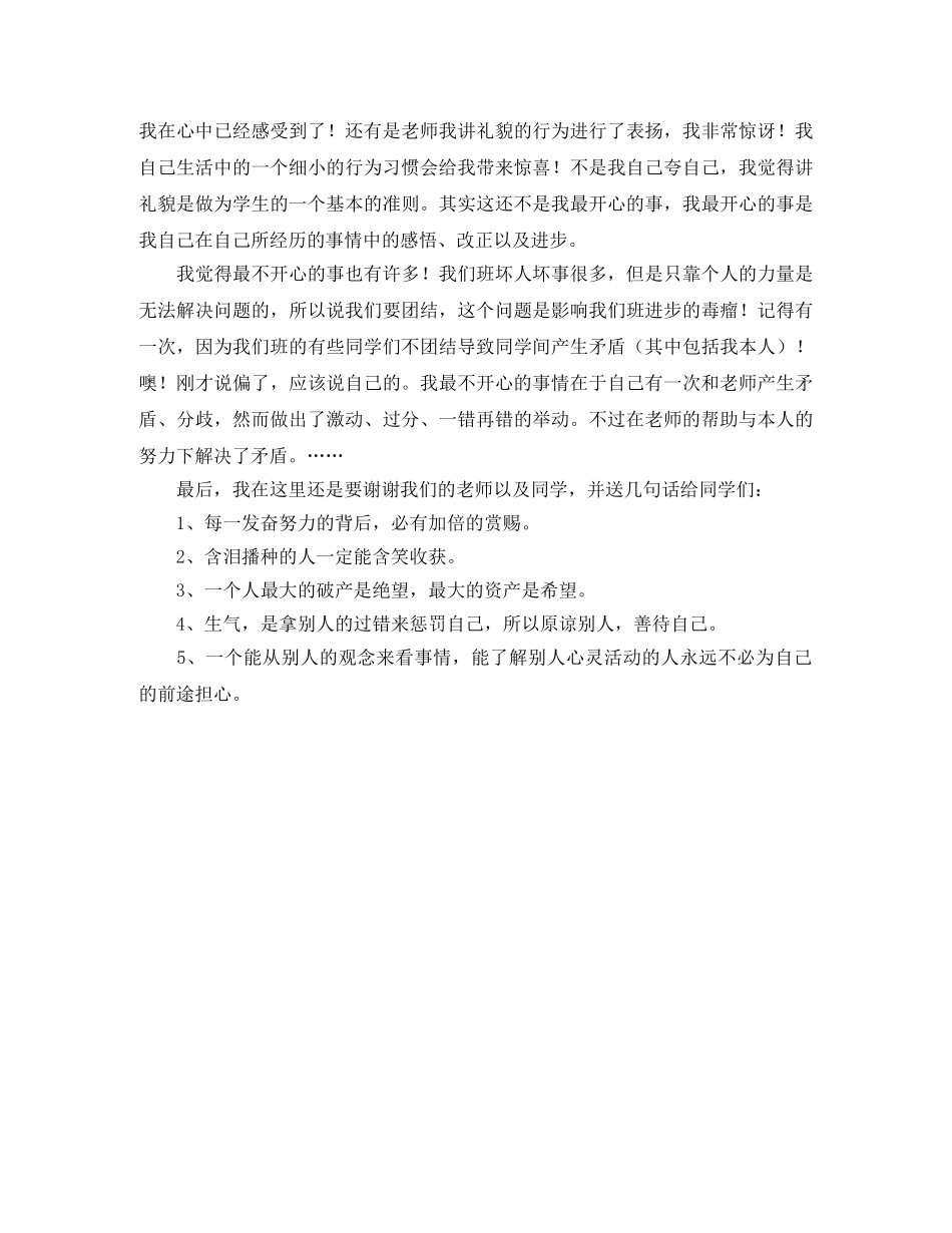 生自我评价1000字 _第3页