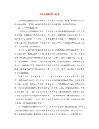 生自我评价1000字 