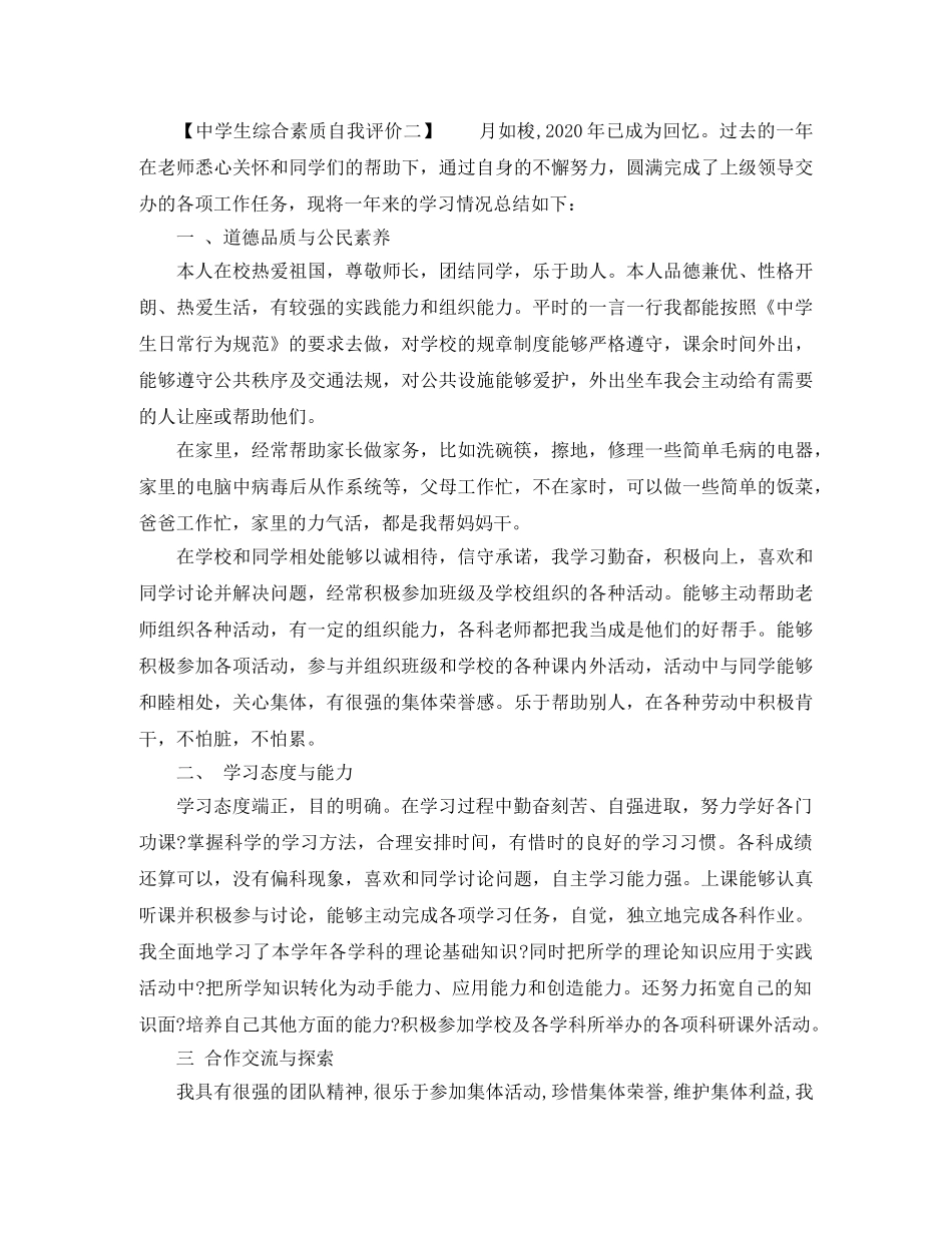 生综合素质自我评价材料 _第2页