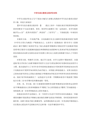 生综合素质自我评价材料 