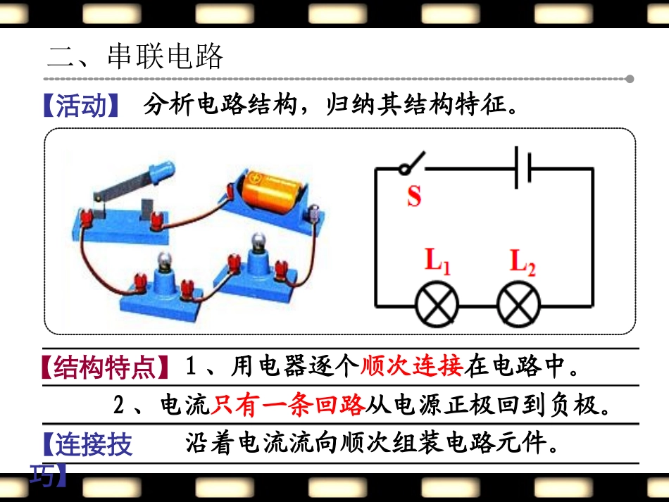 (20160905)电路连接的基本方式(九年级上册课件）_第3页