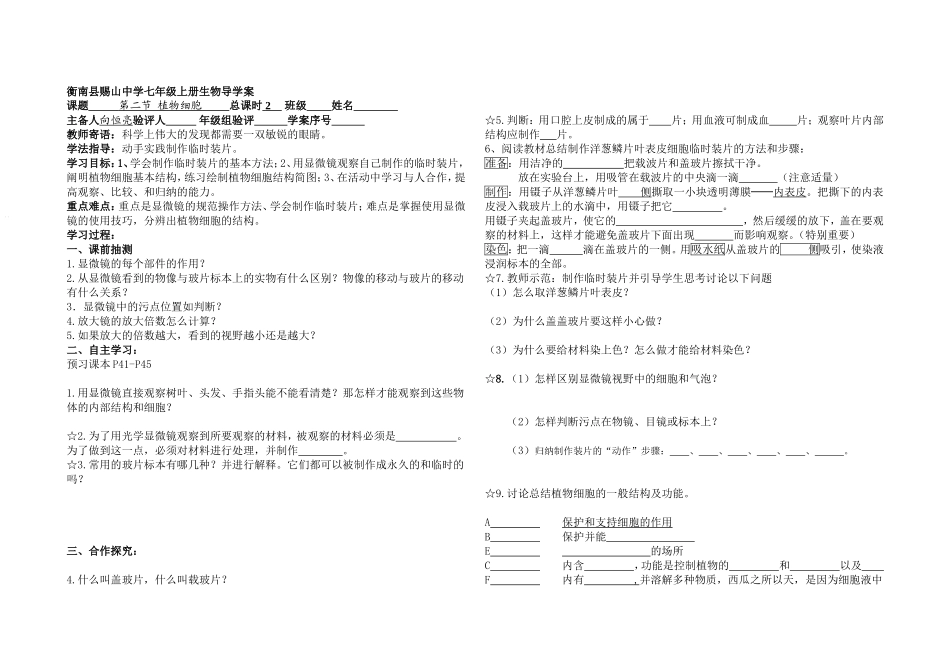 第二节植物细胞_第1页