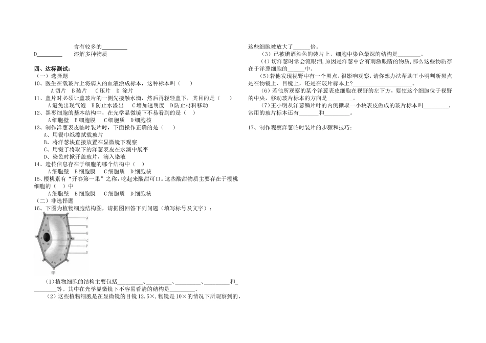 第二节植物细胞_第2页