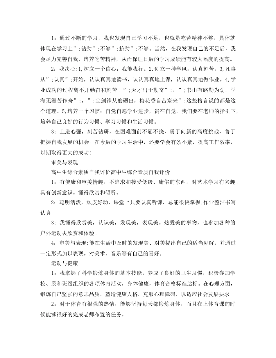 生综合素质评价自我评价 _第3页