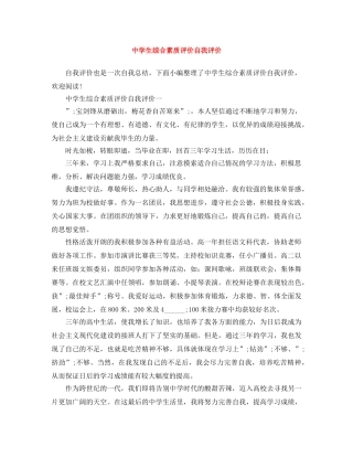 生综合素质评价自我评价 