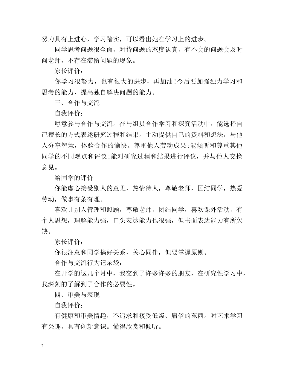 生综合素质自我评价评语 _第2页