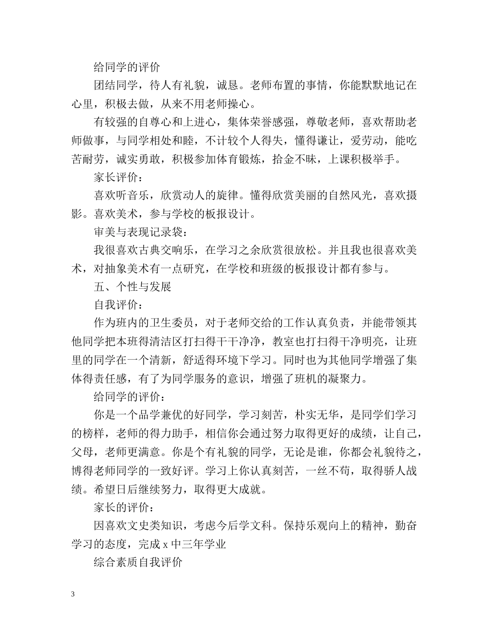 生综合素质自我评价评语 _第3页