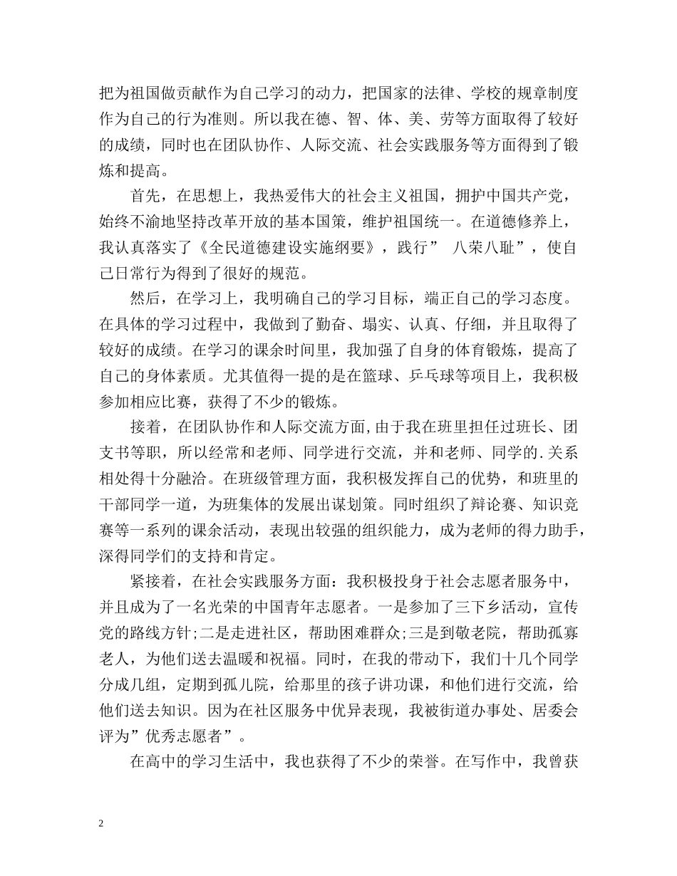 生综合素质自我评价 _第2页