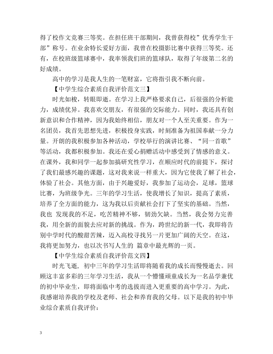 生综合素质自我评价 _第3页