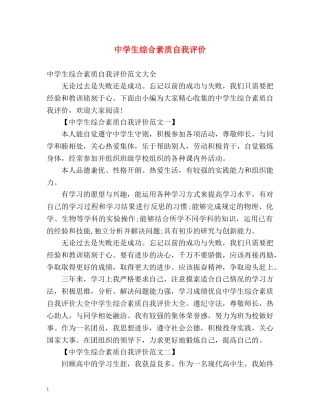 生综合素质自我评价 