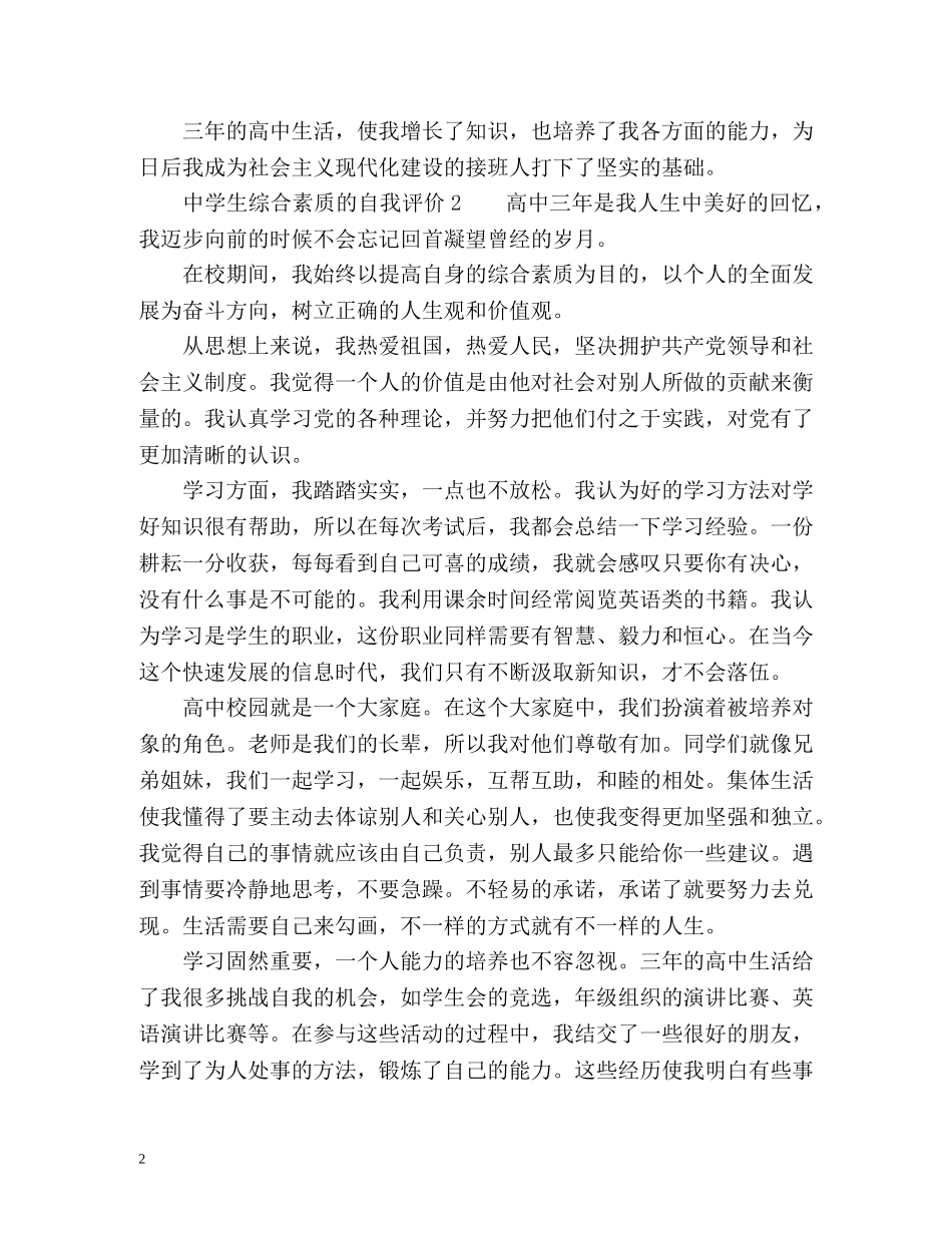 生综合素质的自我评价 _第2页