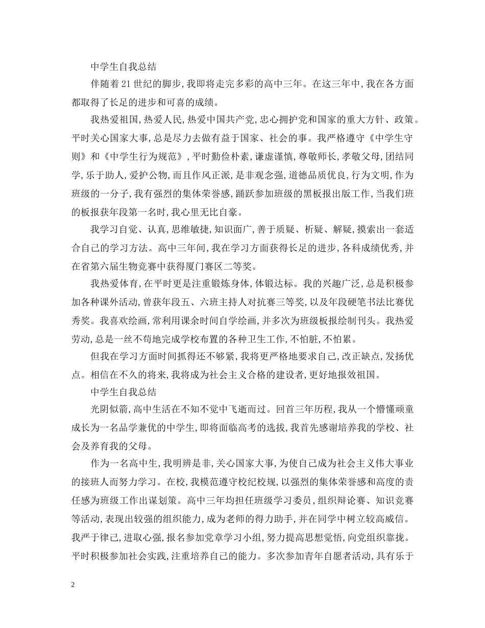 生自我总结【7篇】 _第2页