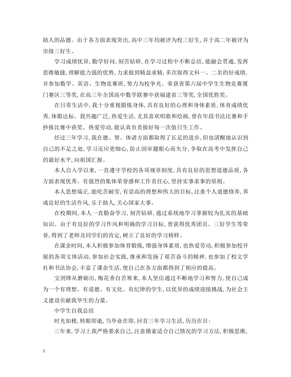 生自我总结【7篇】 _第3页