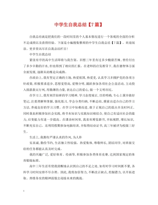生自我总结【7篇】 
