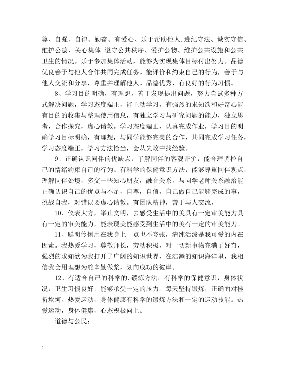 生综合素质自我评价2 _第2页