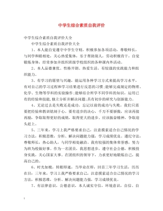 生综合素质自我评价2 