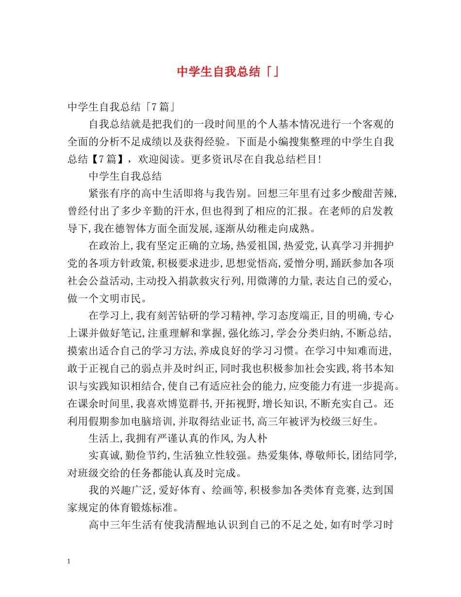 生自我总结「」 _第1页