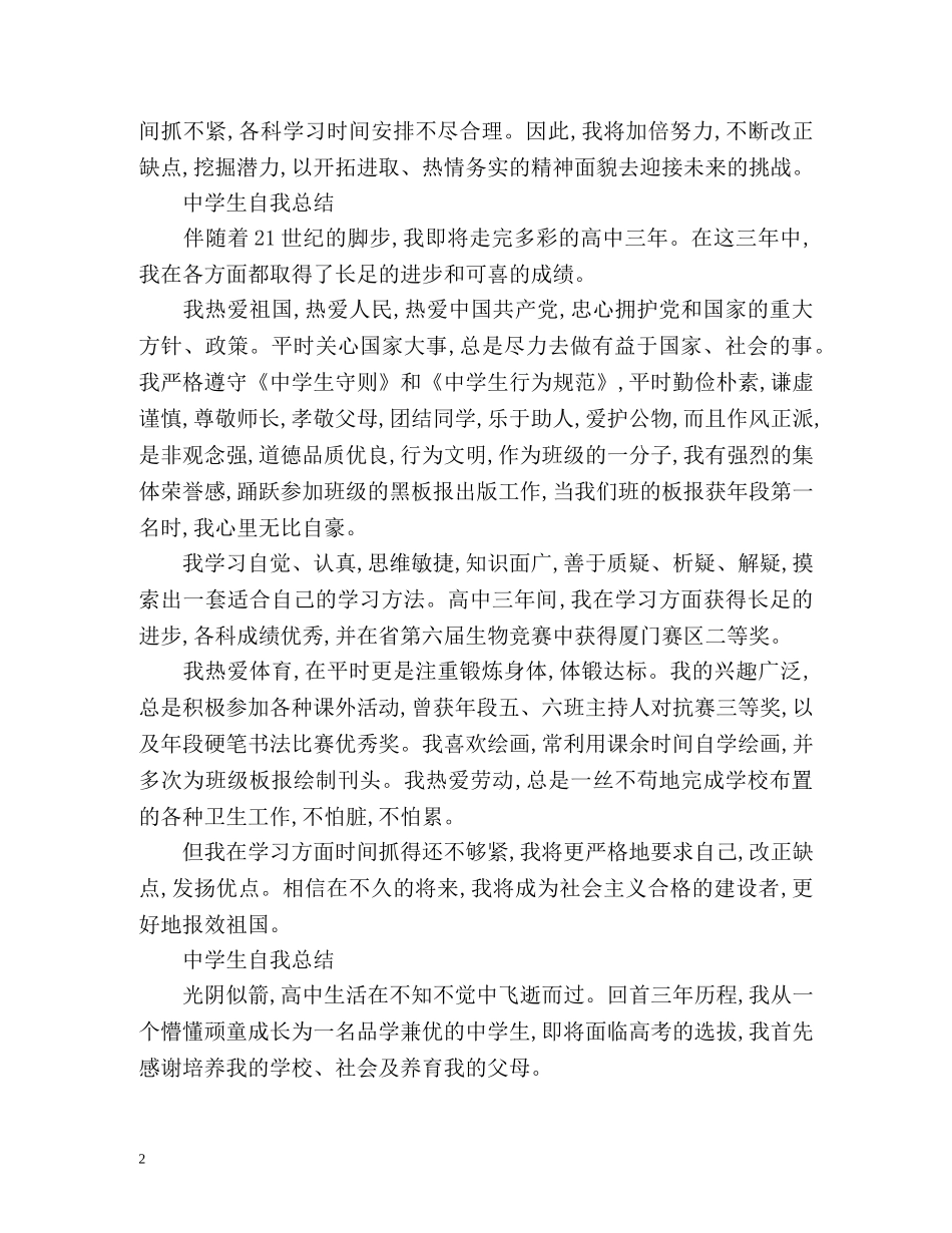 生自我总结「」 _第2页