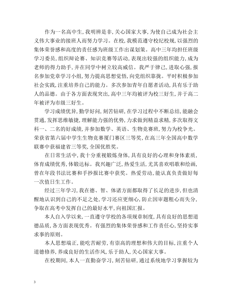 生自我总结「」 _第3页