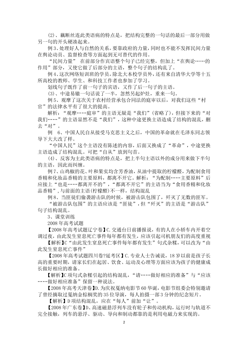 高考语文病句类型讲解之结构混乱_第2页