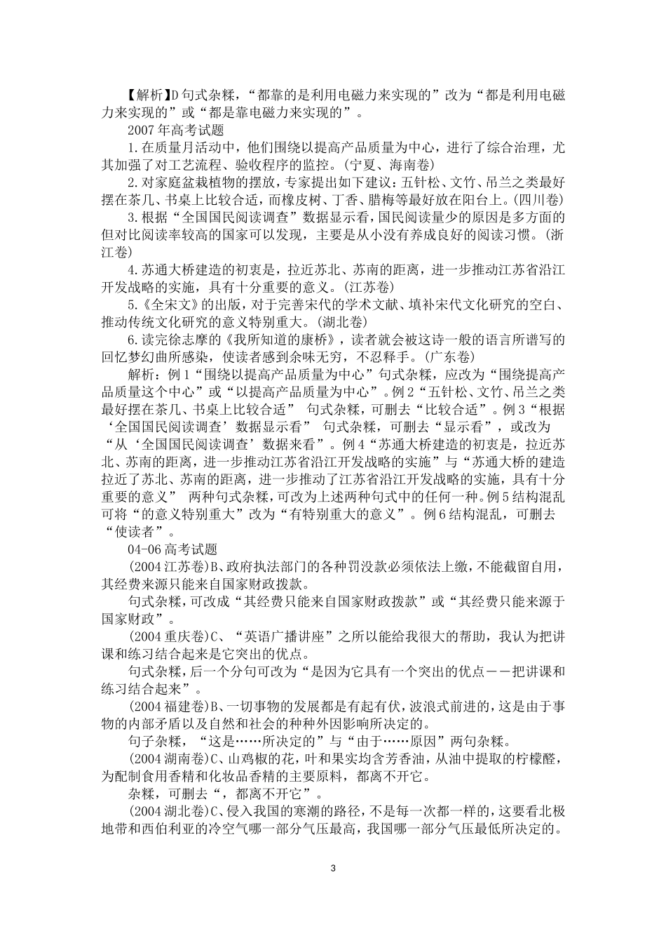 高考语文病句类型讲解之结构混乱_第3页