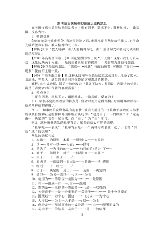 高考语文病句类型讲解之结构混乱