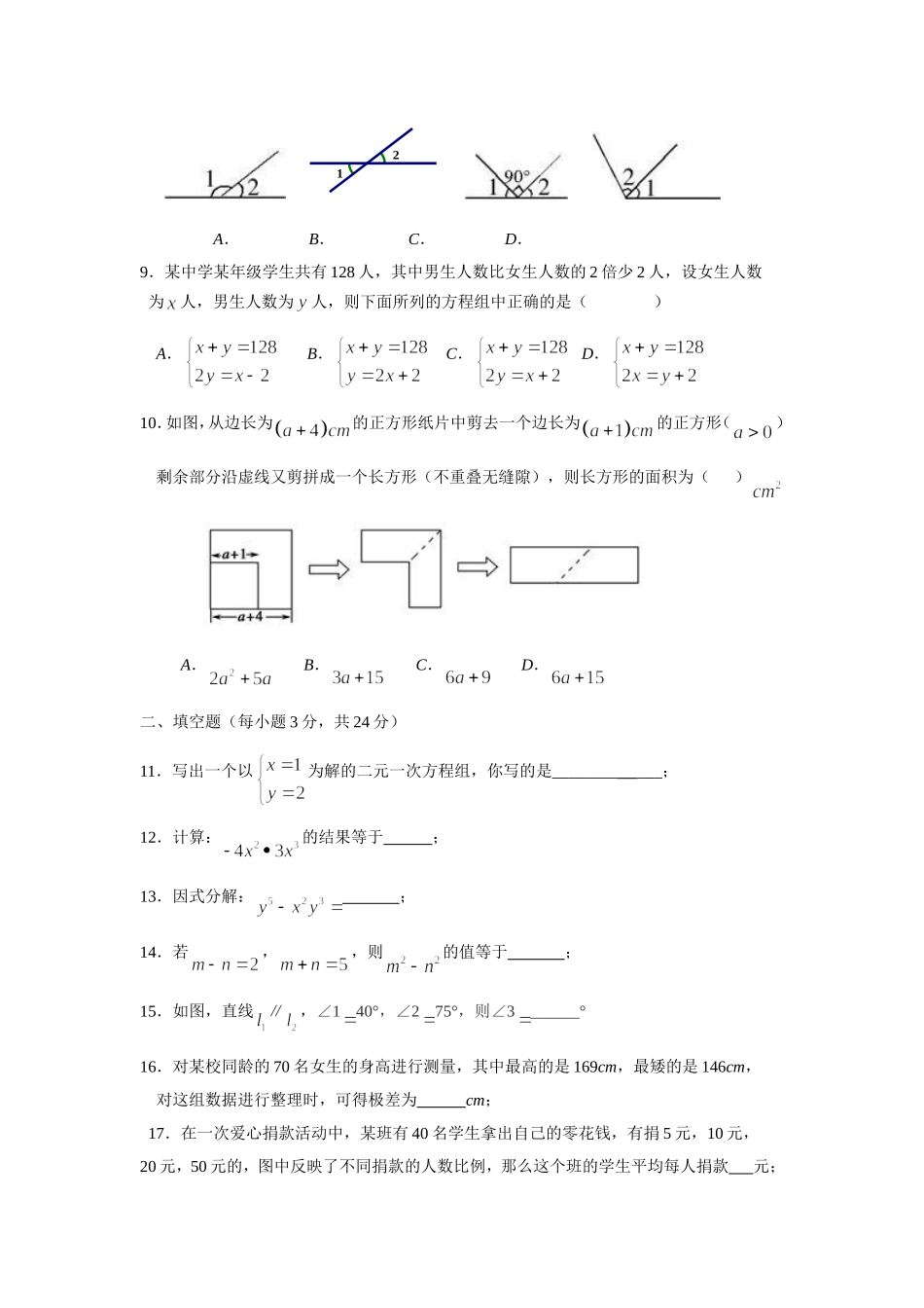 七年级期末学业考试数学（下•湘教版）模拟试题_第2页